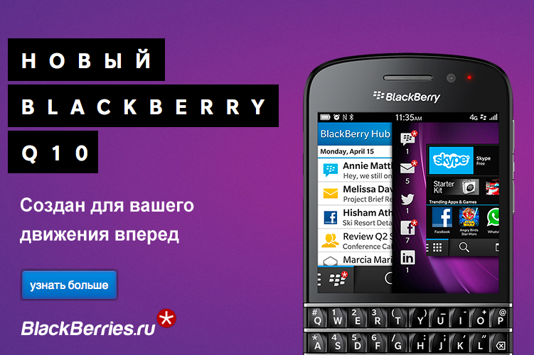 Скачать программы на blackberry q10