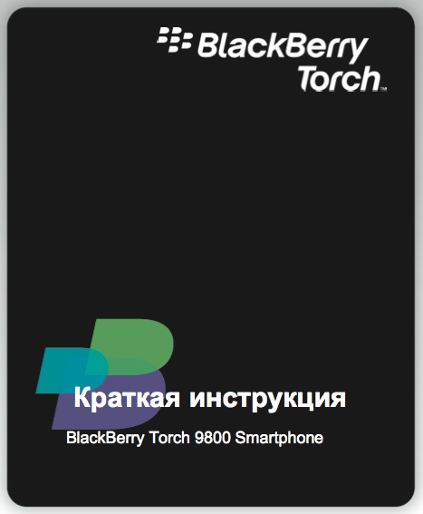 9800 краткая инструкция