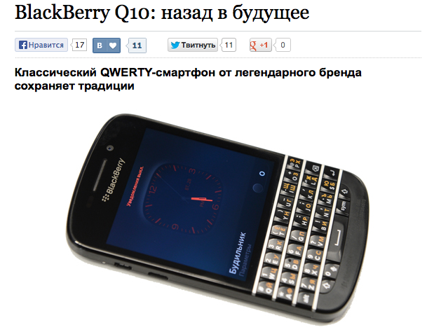 BlackBerry-Q10-Izvestia