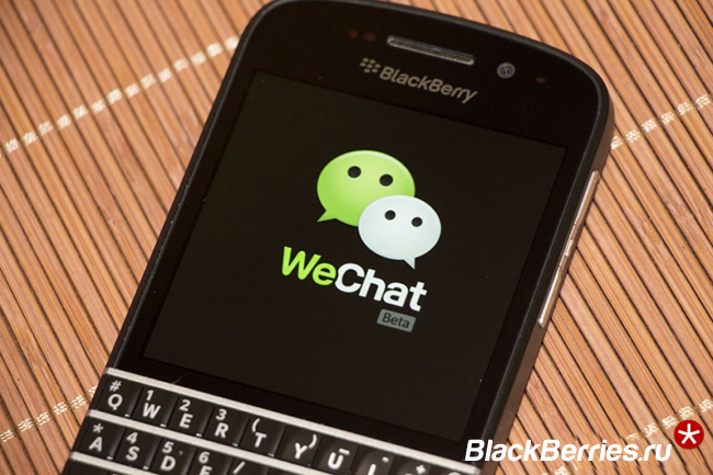 WeChat для BlackBerry Q10