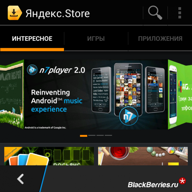 Android store. Яндекс Store. Яндекс андроид ТВ. IMO для блэкберри. Yandex Store APK.