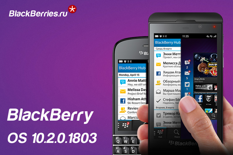 BlackBerry OS 10.2.0.1803