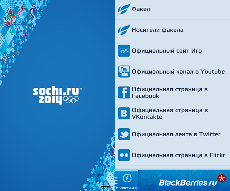 BlackBerry-10-sochi-2014-06