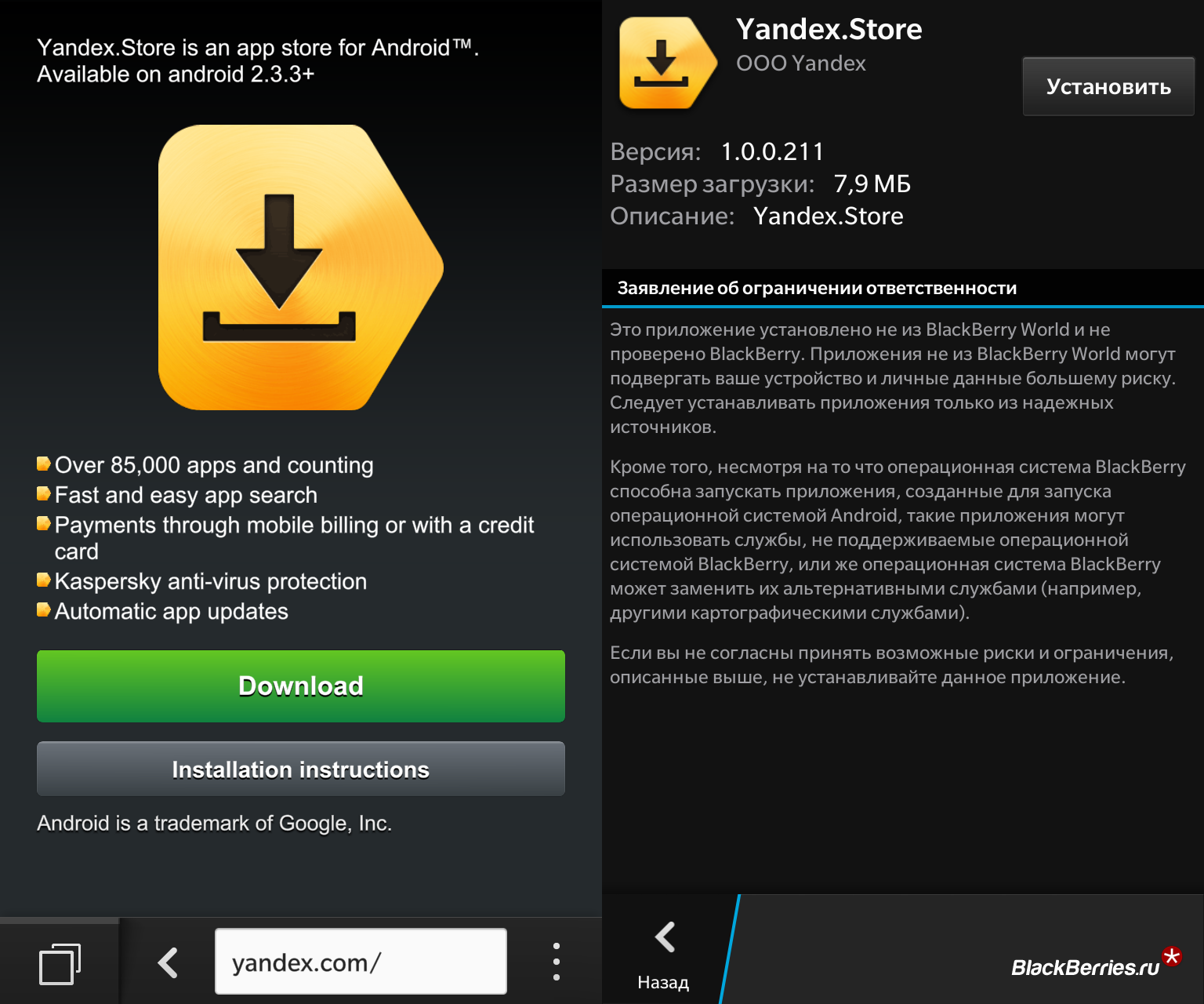 Яндекс Store для андроид