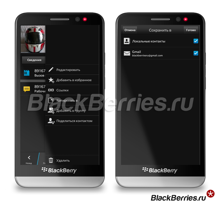 BlackBerry-Z30-contacts
