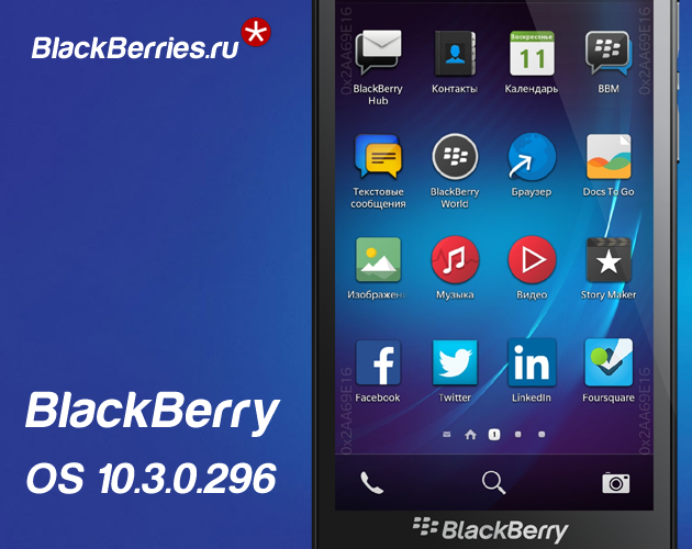 blackberry-leaked-OS-10-3-0-296