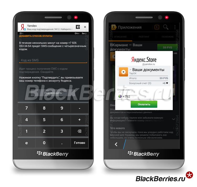 BlackBerry-Z30-Yandex-Pay