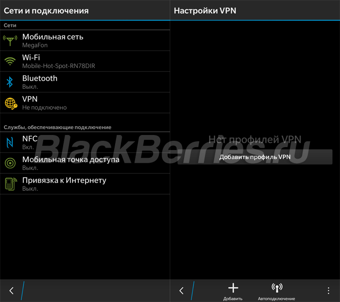 Настройка vpn blackberry playbook