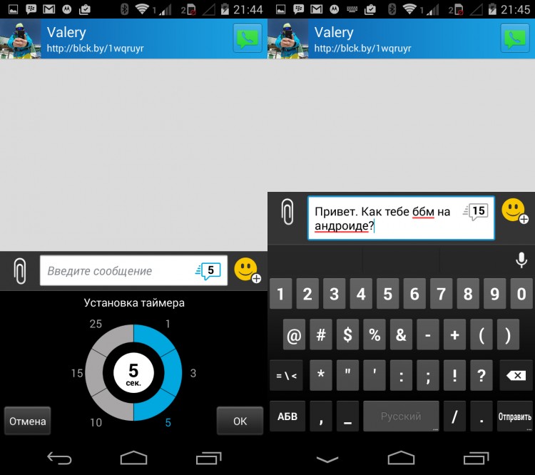 Android-BBM-3