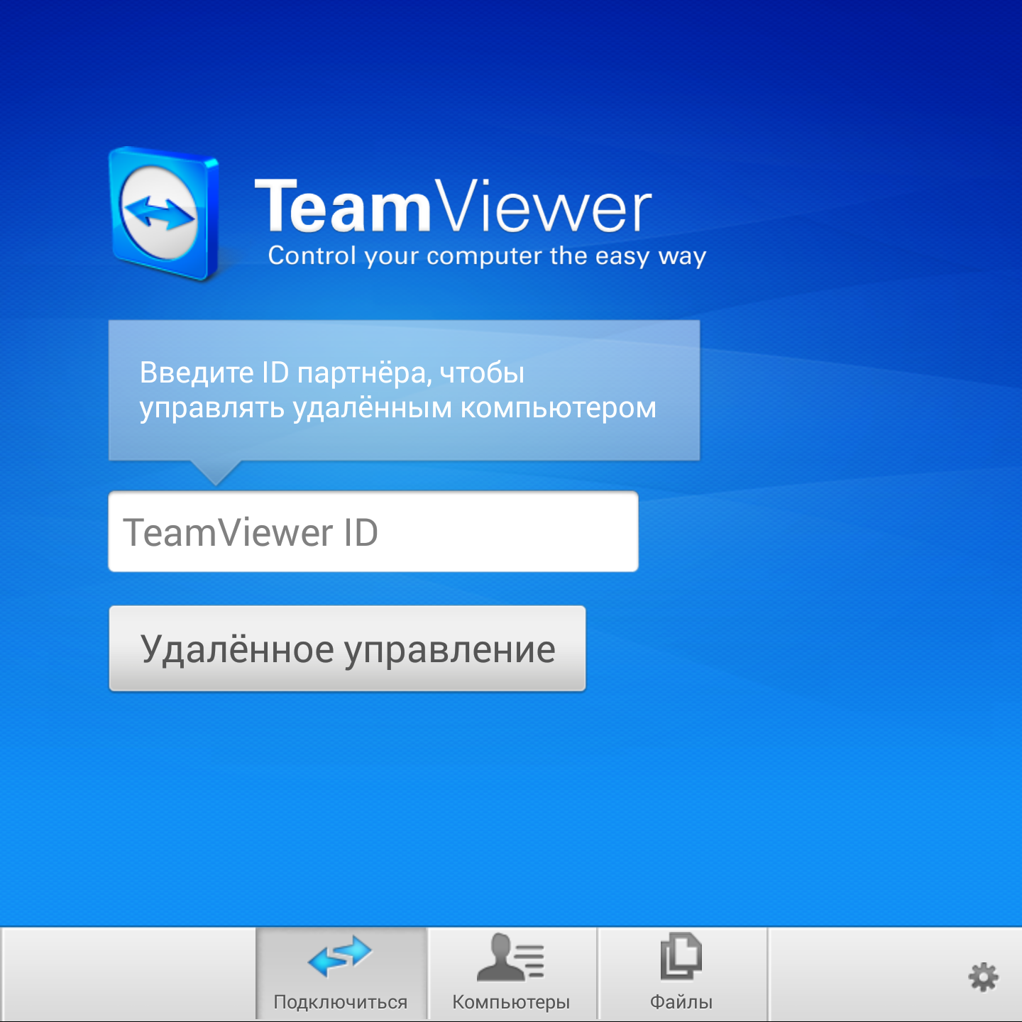 teamviewer blackberry download
