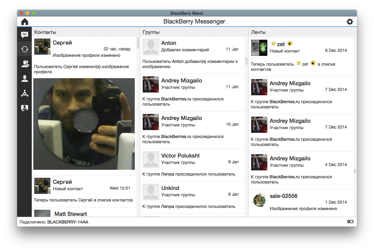 BlackBerry-Blend-BBM-Лента