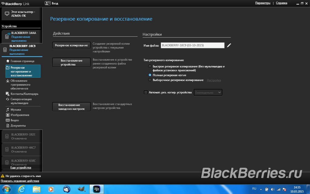 Перенос данных blackberry apk