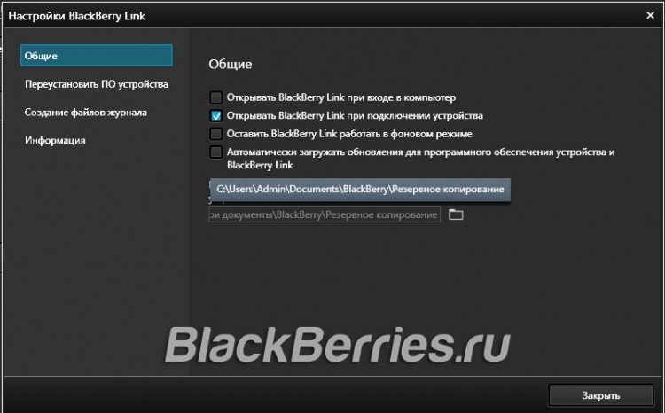 Перенос данных blackberry apk