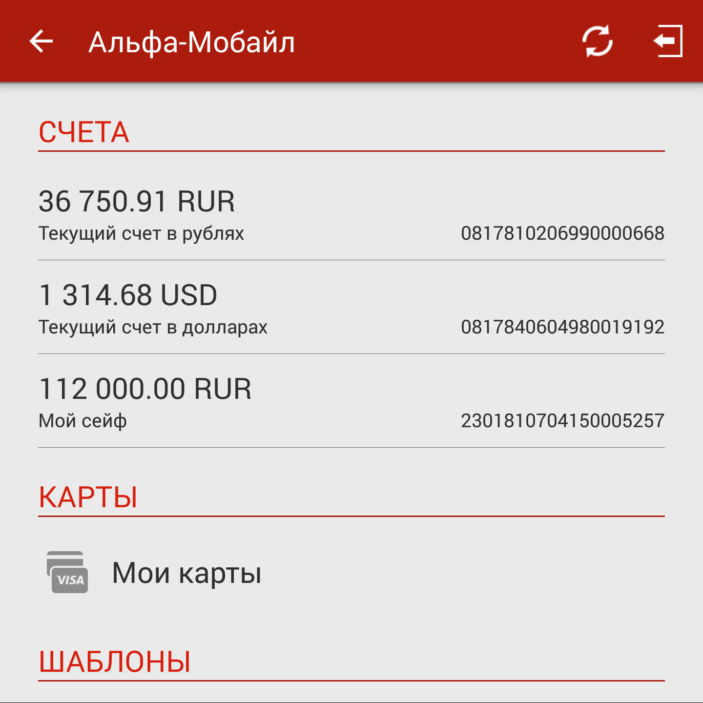 Экспресс счет что это. Альфа банк счет. Скрин приложения Альфа банка.