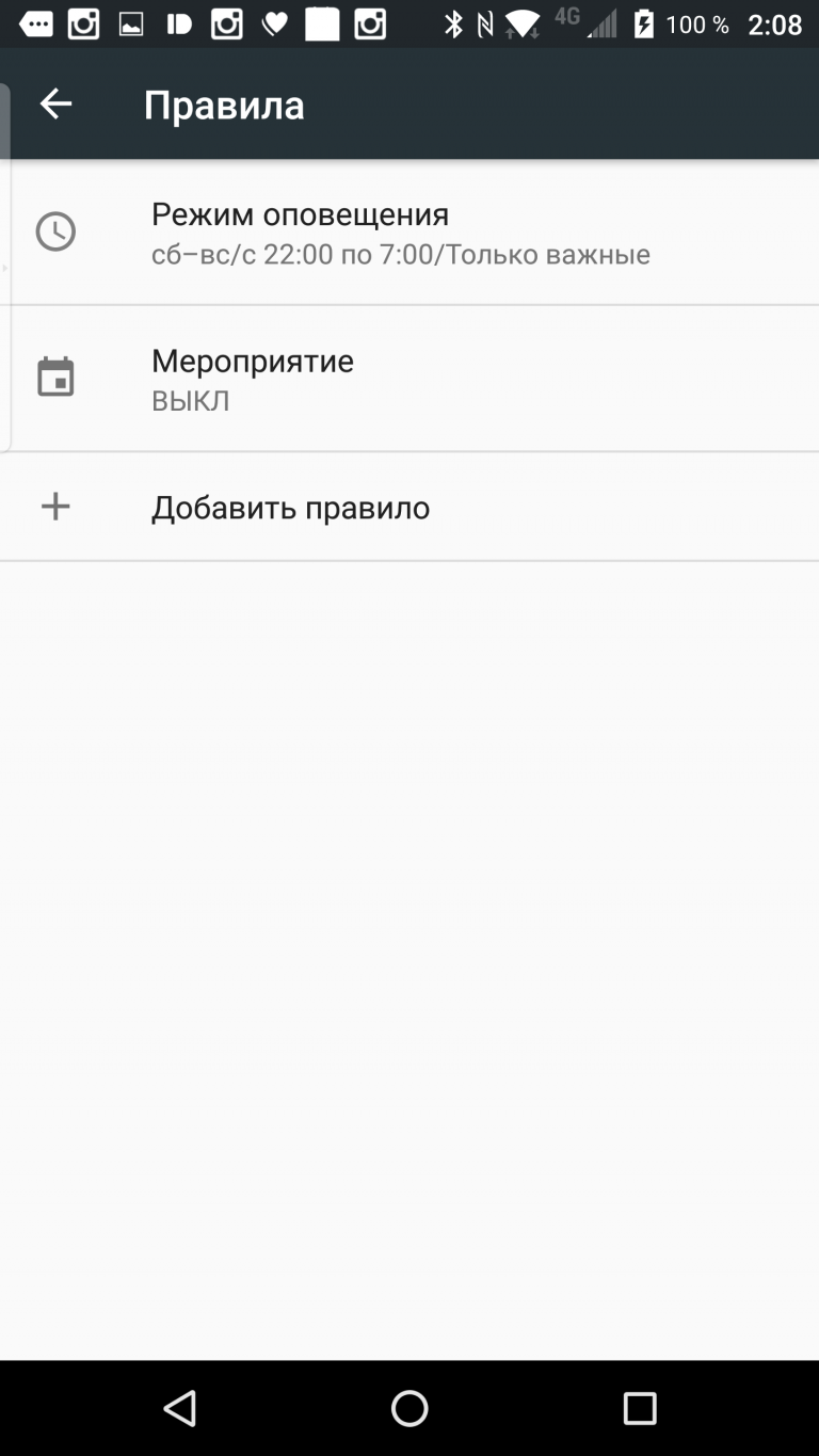 Что такое режим концентрации на телефоне android и приложение стало сервис и как его отключить