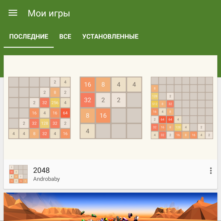 2048 установить