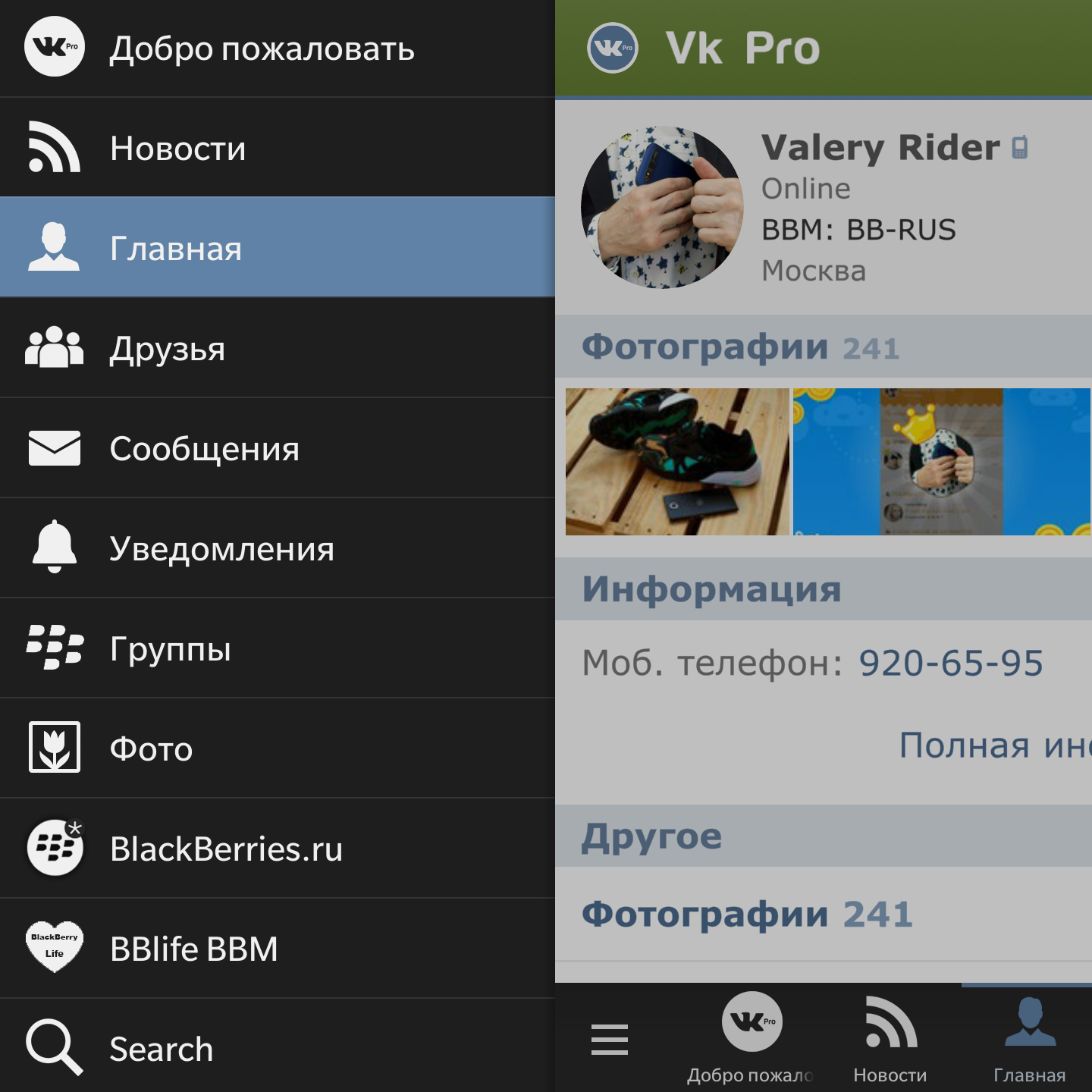 Vk старые версии андроид. Версии ВК. Мобильное приложение ВК. Новая версия ВК. Самая новая версия ВК.