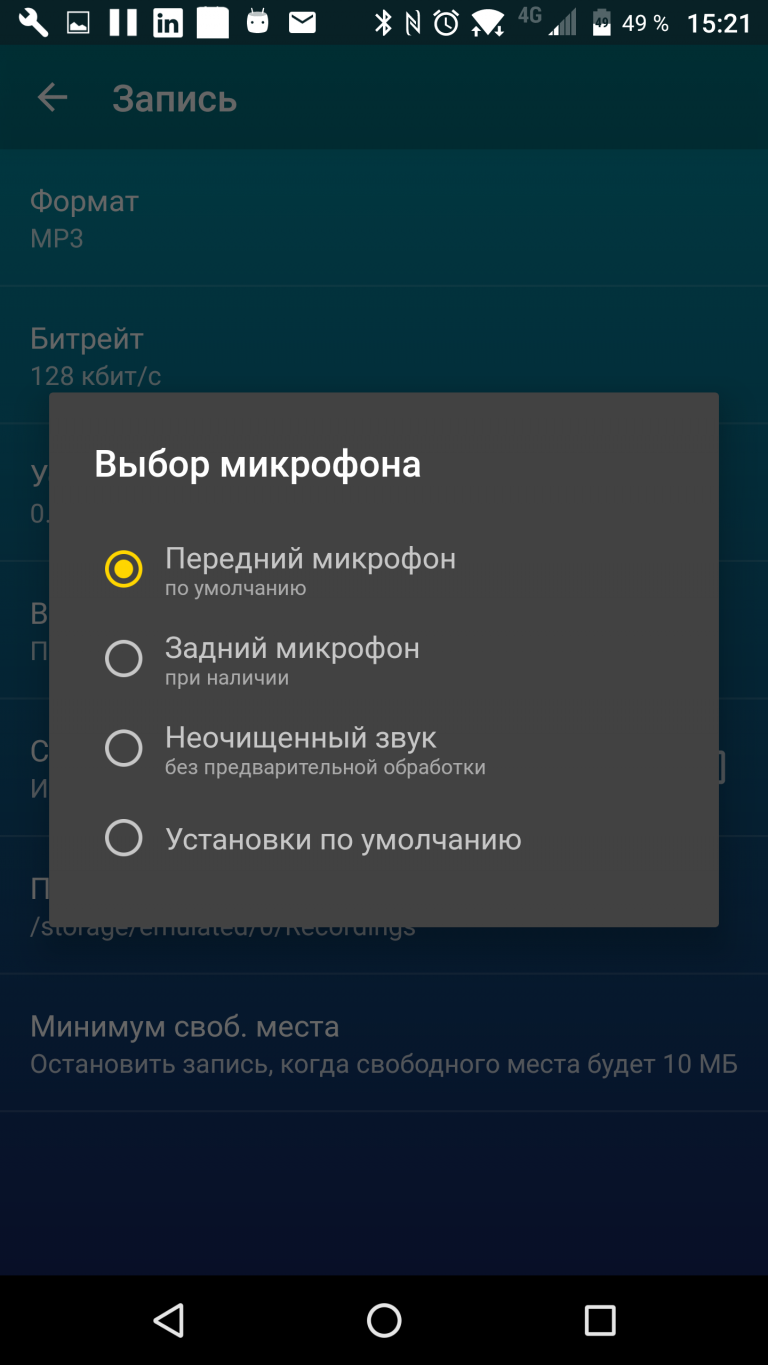 Как воспроизвести аудиофайл при голосовом вызове в android