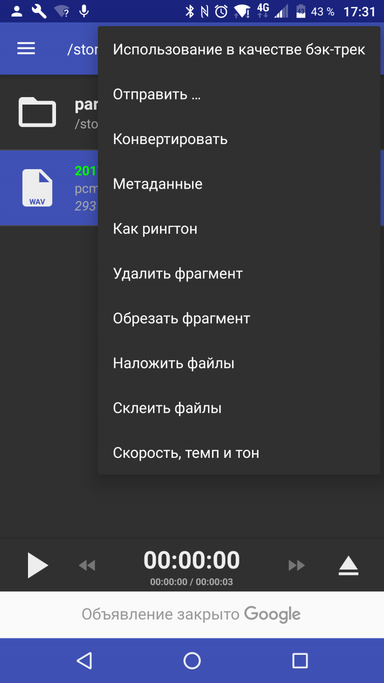 Как восстановить удаленный диктофон на андроиде