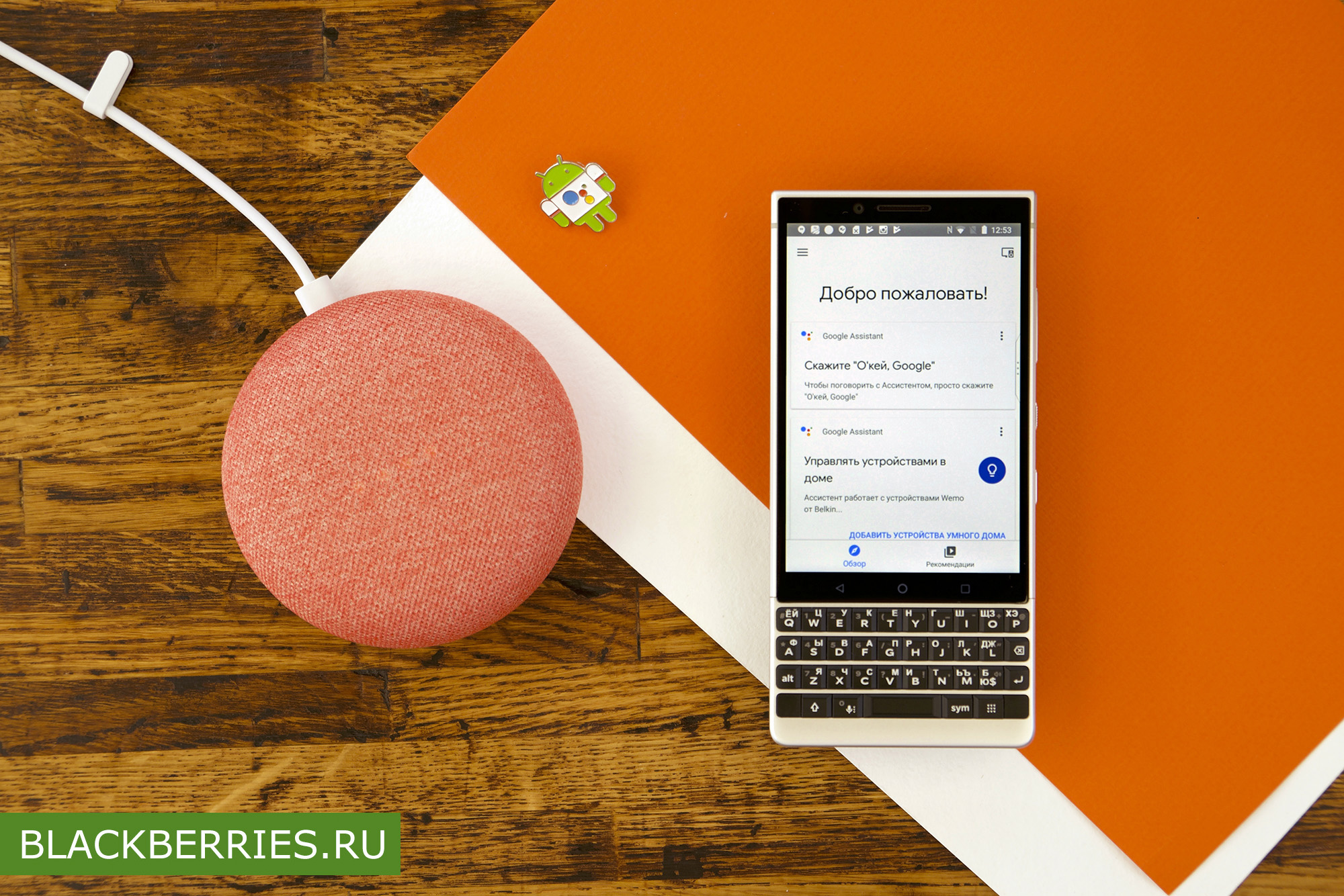 Google-Assistant-16 | BlackBerry в России