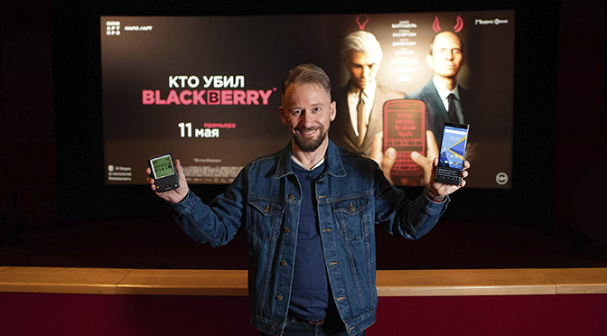 Фильм «Кто убил BlackBerry» выходит в прокате в России 11 мая!